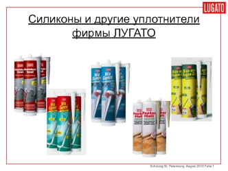 Силиконы и другие уплотнители фирмы ЛУГАТО