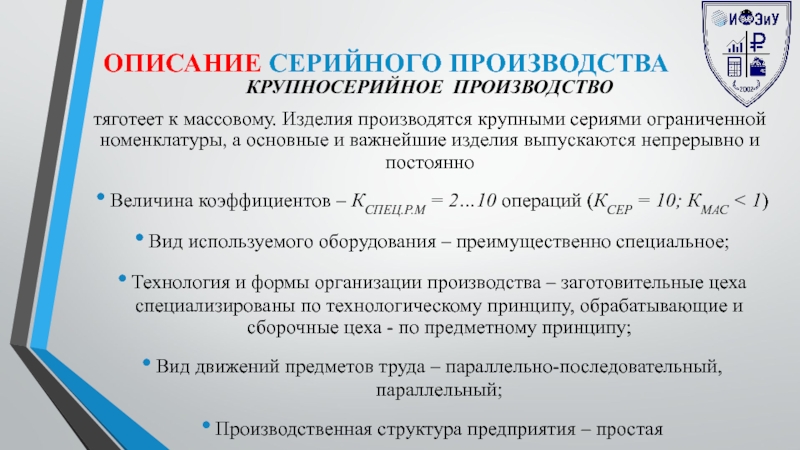 Реферат: Организация производства в обрабатывающих цехах