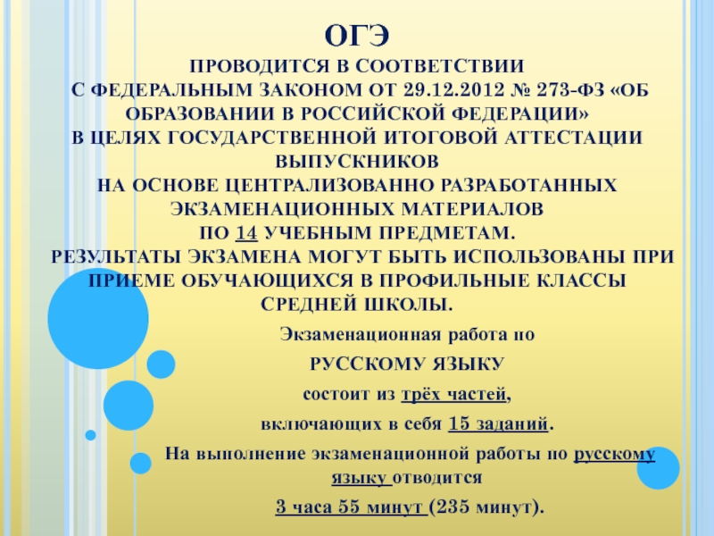 Структура огэ. Подготовка к ГИА по русскому языку. Русский язык подготовка к ГИА. Презентация подготовка к ОГЭ по русскому языку. Стенд по подготовке к ОГЭ по русскому языку.