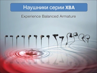 Наушники серии XBA