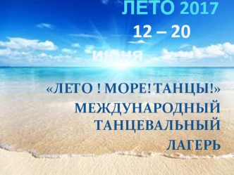 prezentatsia_LETO_2017_lager (2)