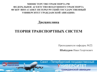 Теория транспортных систем. Переходные процессы от командно-административной системы к рыночной экономике