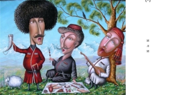 Сказ про Грузию
