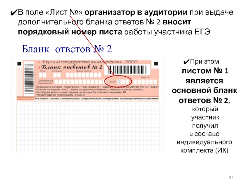 Лист ответов запишите. Пример заполнения Бланка ЕГЭ. Заполнение дополнительного Бланка на ЕГЭ. Дополнительные бланки ЕГЭ. Заполнение дополнительных бланков ЕГЭ.