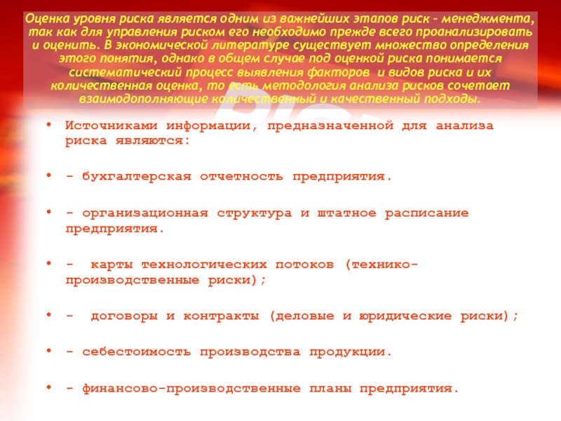 Уровень опасности 8. Предикативный индикатор риска. Показатели оценки экономического и производственного риска.. Индикаторы риск менеджмента. Показатели оценки предпринимательского риска..