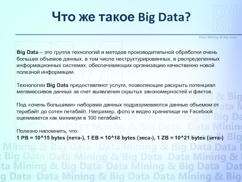 Что такое наибольшее. Биг Дата. Big data что это такое простыми словами. Биг Дата что это простыми словами. Наибольшее.