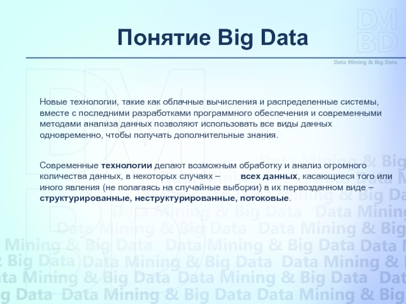 Реферат Big Data