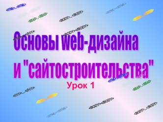 Урок 1