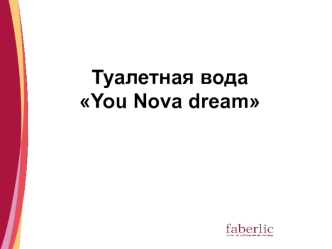 Туалетная водаYou Nova dream