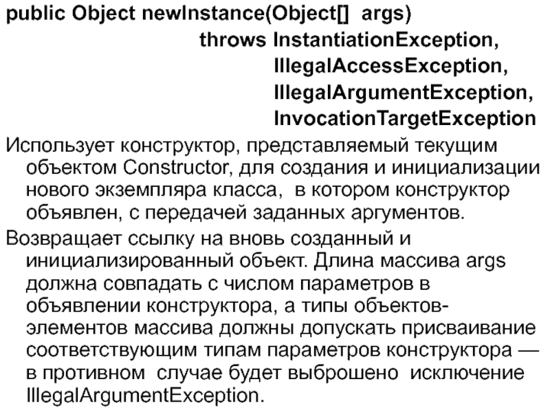 Exception args