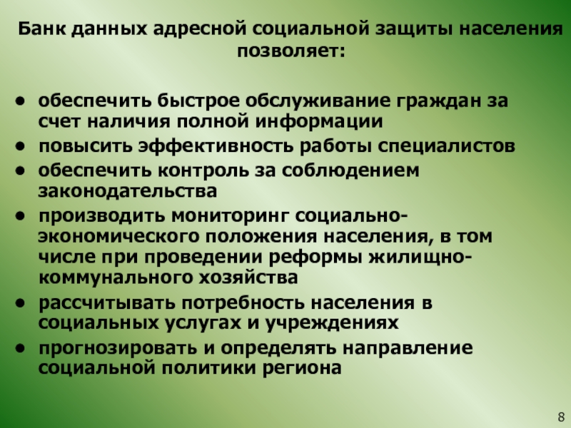 Быстро обеспечить. Отрасли социальной защиты. Адресность это в социальной защите. Адресность социального обеспечения. Адресность это в социальной работе.