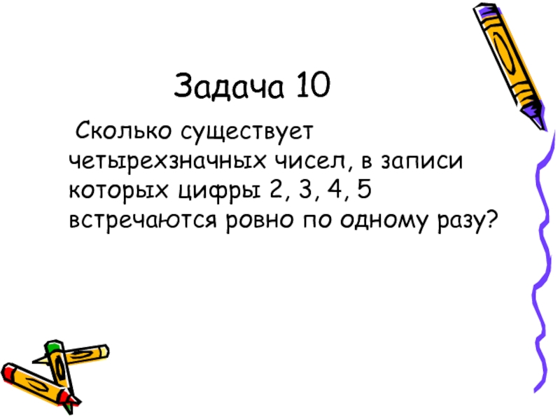 Сколько будет 10 3. Сколько существует четырехзначных чисел. Сколько есть четырёхзначных чисел. Сколько всего существует четырехзначных чисел. Сколько существует четырехзначных чисел комбинаторика.