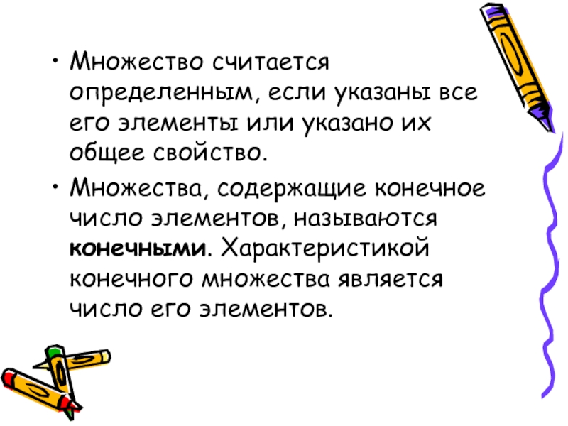 Не считая определи. Конечным множеством является. Указано на или о.