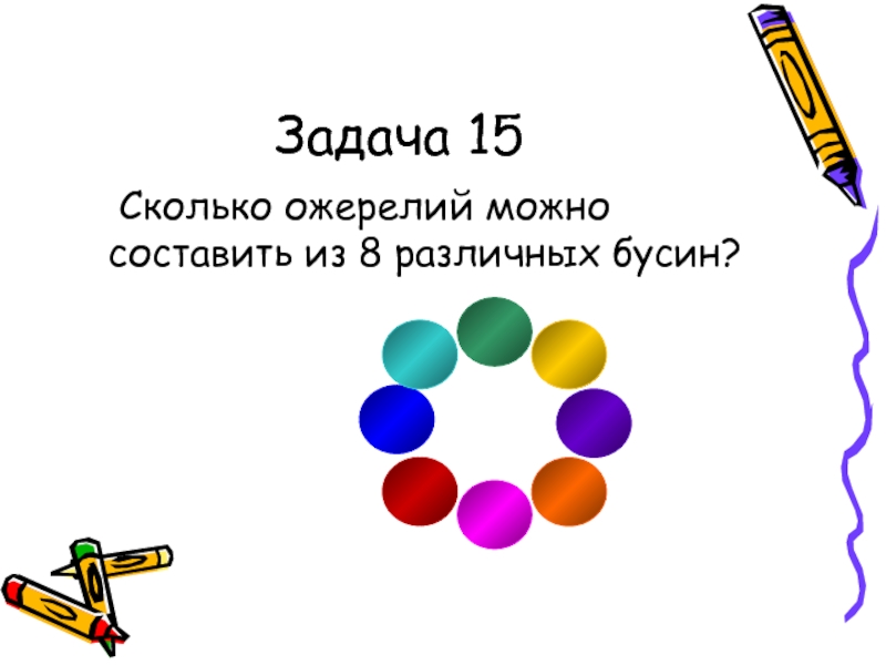 Задача 15