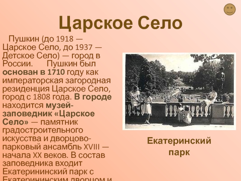 Презентация царское село. Царское село Пушкин детское село. Царское село 1918. Город Пушкин в 1918. 1710 Год Загородная Императорская резиденция.