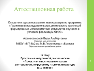 final_work_Afanasenkova