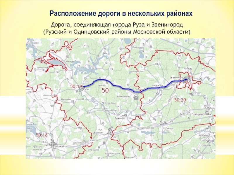 Дорога соединяющая города. Размещение дороги. Местоположение дороги. Расположение на дороге. Описать расположение дороги.