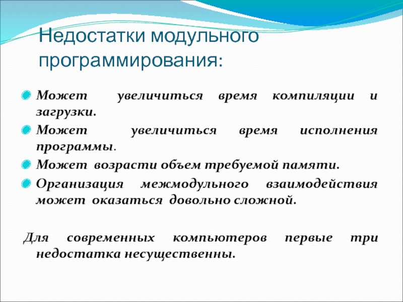 Время компиляции. Принципы модульного программирования. Модульное программирование это кратко. Блочное программирование. Модуль в программировании.