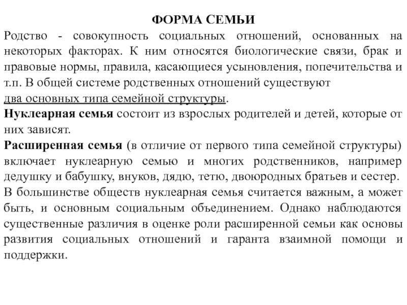 Термин родство означает совокупность социальных отношений план текста