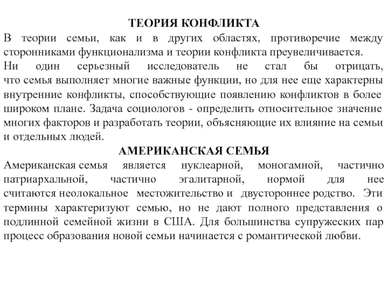 Теория 7 20. Теории семьи. Теория конфликта. Теория столкновений. Смелзер теория конфликта.