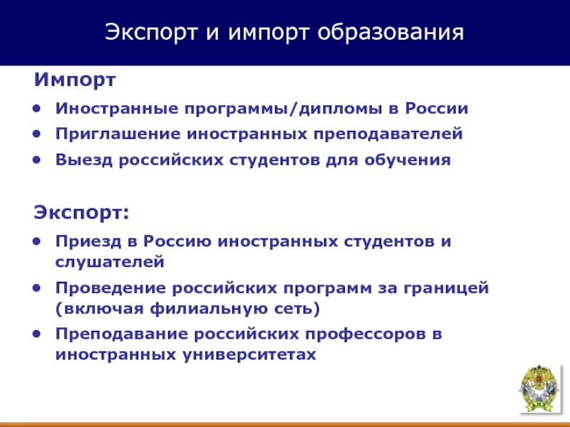 Федеральный проект экспорт образования национального проекта образование