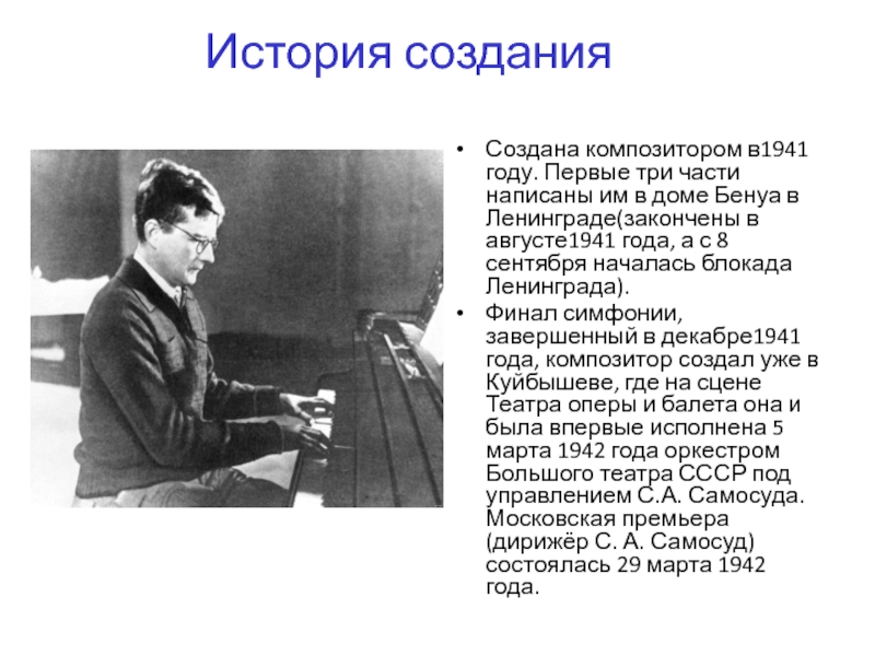 Шостакович ленинградская симфония история создания