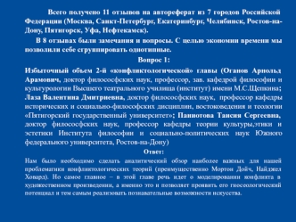 Вопросы на автореферат