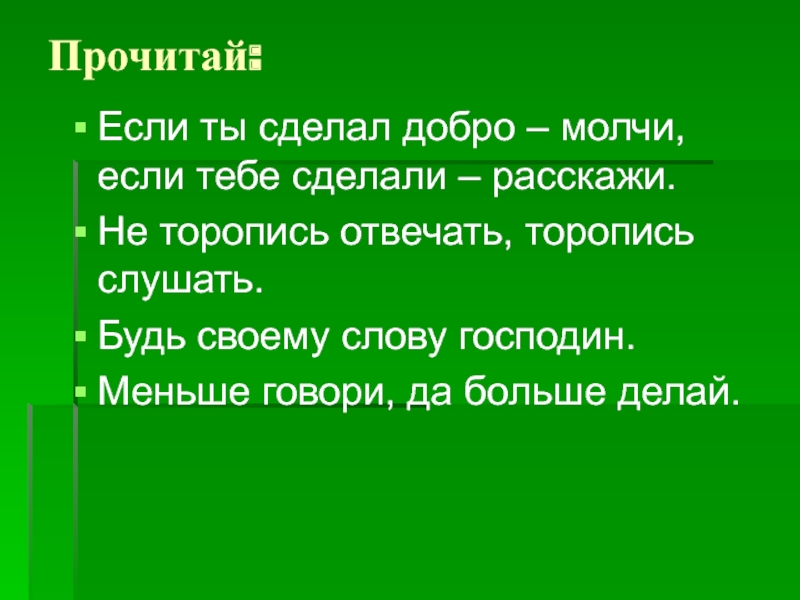 Не торопись отвечать торопись слушать 2 класс литературное чтение на родном языке презентация