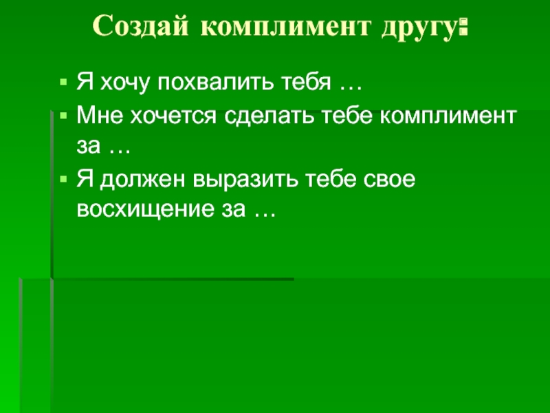 Астана хочу похвалить