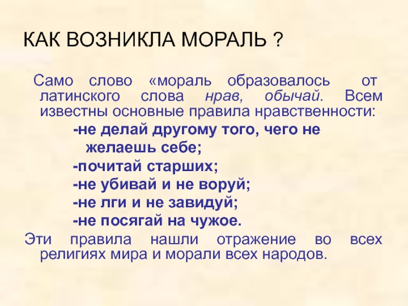 Презентация орксэ 4 класс нравственный поступок презентация