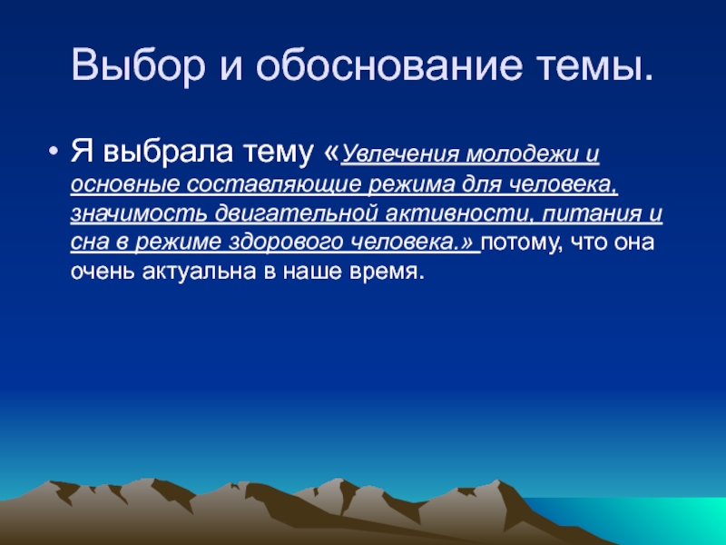 Значение человечества. Значимость человека. Питание активность сон.