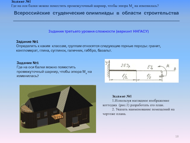 Задание построено. Строительные задачи. Строительные задачки. Задачи по строительству. Задачи по строительным работам.