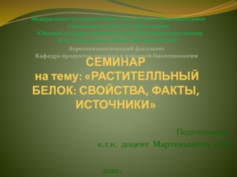 Растительный белок: свойства, факты, источники