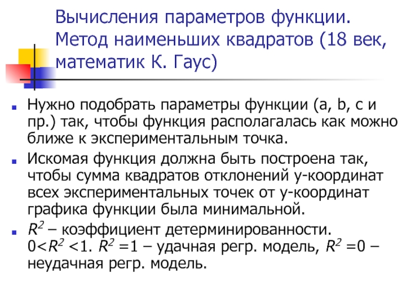 Параметры функции c. Параметры функции. Параметры вычисления. Как вычислить параметр. Как вычисляется параметр.