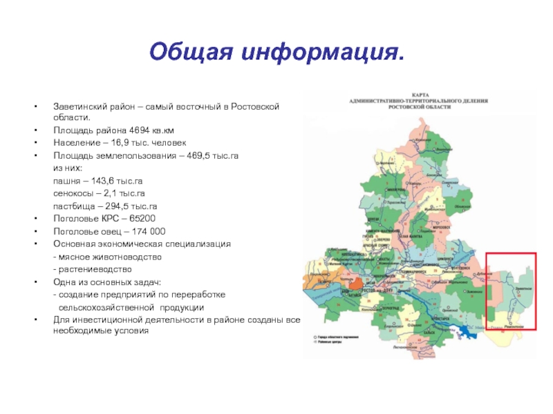 Карта ростовской