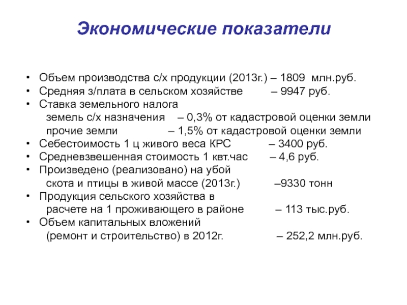 Показатели объема производства. Земельный налог ставка. Ставка земельного налога 2013.