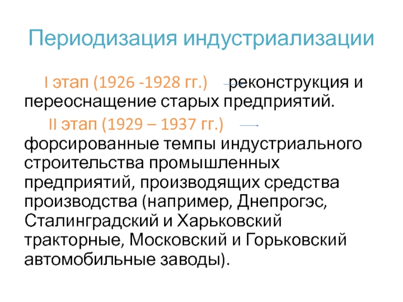 Оптимальный и отправной планы индустриализации в ссср