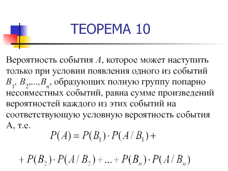 Повышает вероятность. Вероятность события. Вероятность появления только одного из событий. Вероятность появления события. Событие вероятность события.