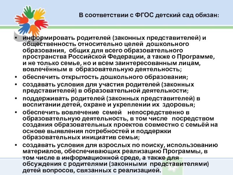 Цели дошкольного образования в россии. Цель дошкольного образования. В соответствии с ФГОС до детский сад обязан.