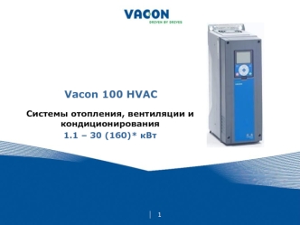 Vacon 100 HVAC