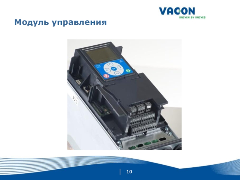 Модуль 10. Панель управления инвертора Vacon. Модуля управления HVAC. Vacon внешний тормозной модуль (прерыватель). Плата Vacon 100 cm030608.