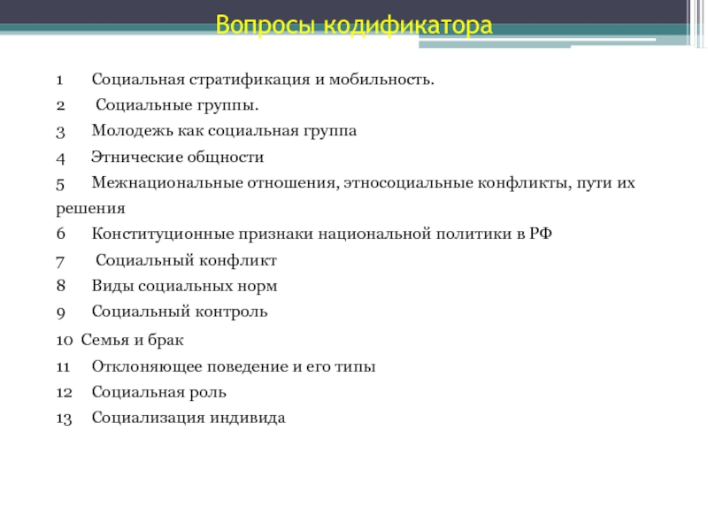 Молодежь как социальная группа егэ обществознание план