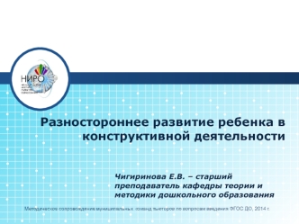Разностороннее развитие ребенка в конструктивной деятельности