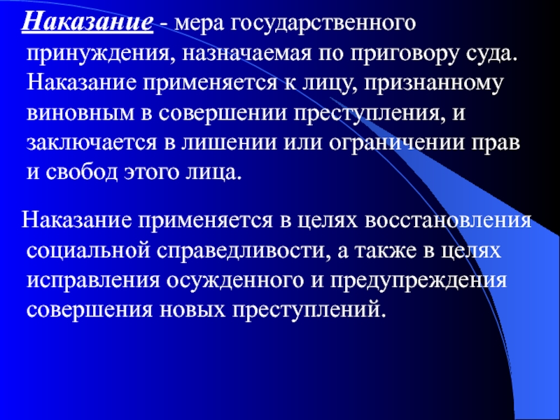 Задержание как мера государственного принуждения применяемая полицией презентация