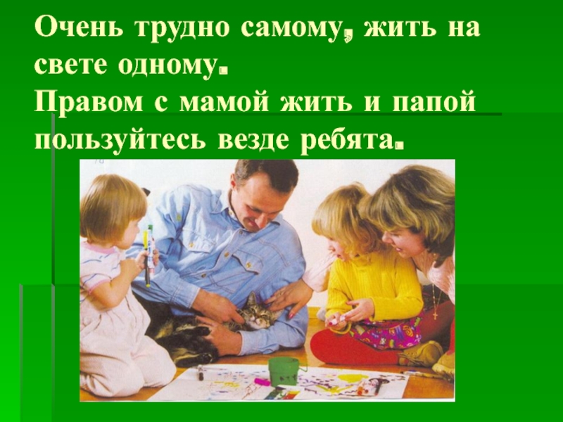 Право на семью. Семейная отрасль. Семья это определение семейное право. Регуляторы личных и имущественных семейных отношений. Открытие семейного бизнеса регулируется правом.