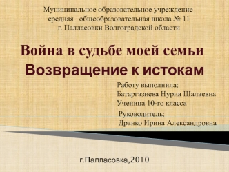 Война в судьбе моей семьи