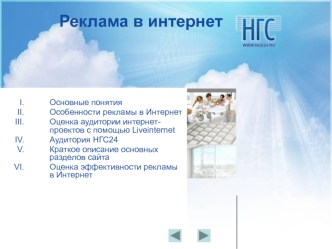Реклама в интернет