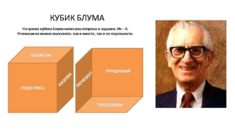 Презентация_kubik_bluma