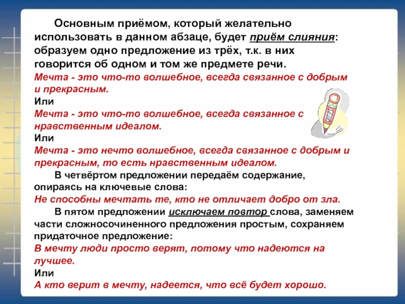 Есть прием. Сжатое изложение мечта. Предложение связанные с добром. Прием три предложения. В сжатом изложении есть абзацы.