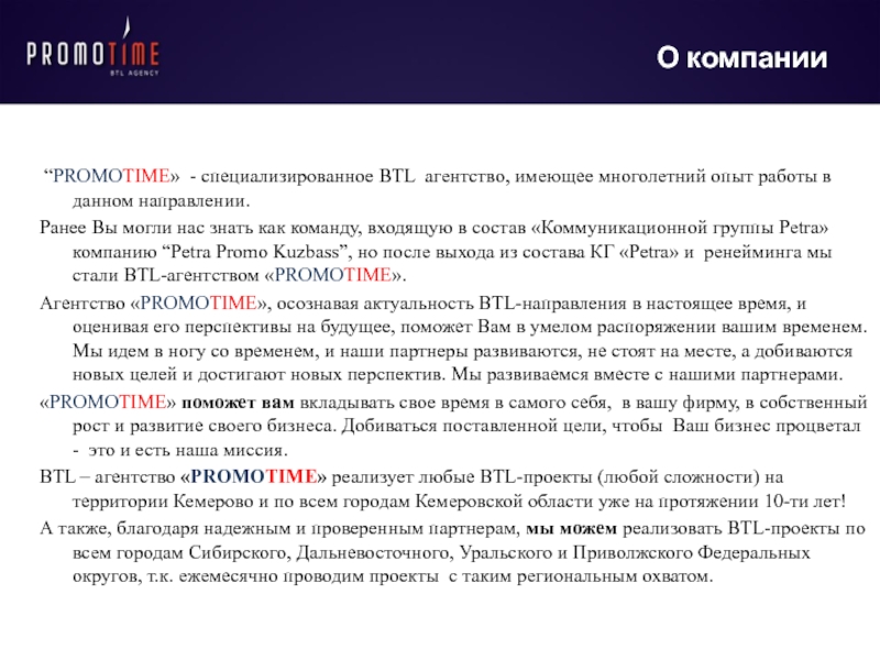 БТЛ агентство. BTL агентство это. Многолетний опыт работы позволяет. Ваш многолетний опыт.